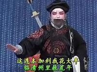 淮北花鼓戏《打蛮船》国家级非物质文化遗产