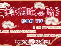 你想吃点啥