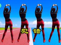 中老年健身操《犯错》天天锻炼排汗排毒