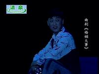 曲剧《婚姻大事》全剧下载