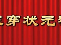 莆仙戏《三穿状元袍》一团演出下载