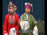 河北梆子《锣锅抢亲》保定市青年河北梆子剧