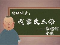 我要反三俗下载
