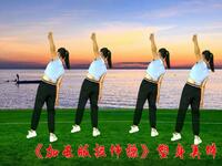 中老年零基础《6分钟形体拉伸操》在家不用
