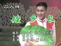 二人转《矬乡长》吉林省民间艺术团演出下载