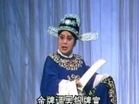 晋剧《调寇》下载