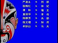 莆仙戏《皇嫂告状》全剧下载