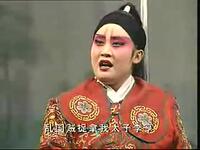 大平调《三搜太白府》全集