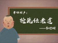 枪毙任老道下载