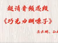 巧克力糊嗓子下载