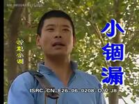 沂蒙小调《小锢漏》下载