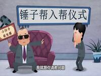 歪批三国 全集3集下载