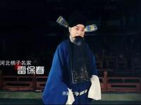 河北梆子《魏征还乡》全剧下载