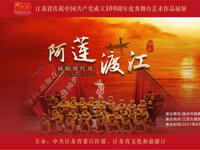 扬剧现代戏《阿莲渡江》扬州市扬剧研究所下载