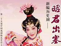 福建泉州高甲戏新编历史剧《昭君出塞》全集