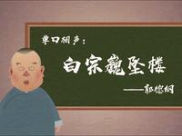 白宗巍坠楼下载