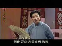 绍兴莲花落《智擒章如安》第3集