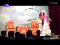 川剧高腔《二妖下山》下载