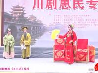 川剧高腔《王三巧》片段下载