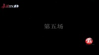上党梆子《黄鹤楼》下集下载