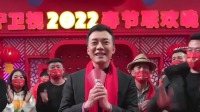 《辽视春晚倒计时欢乐家乡年 2022》第20220