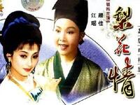 越剧《梨花情》这部戏唱腔超级优美动听
