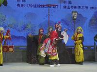 粤剧《钟馗嫁妹之上路》佛山粤剧传习所下载