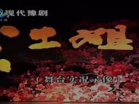 现代豫剧《江姐》全场戏下载