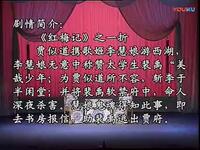 川剧高腔《放裴》