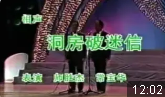 洞房破迷信下载