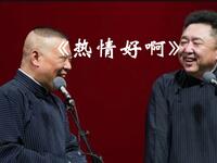 热情好啊