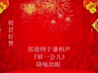 够一会儿