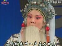 晋剧《哭灵堂》下载