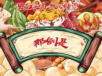 那到是