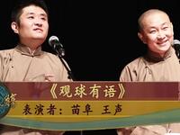 观球有语下载