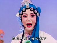 吕剧《井台会》唱段下载