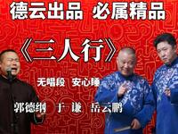 三人行下载