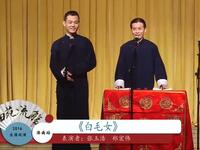 白毛女徒下载