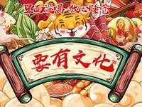 要有文化