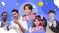 《这就是街舞 第五季》 程潇撒娇大赏 赞多被赞学舞快下载