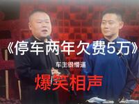 停车两年欠费5万下载