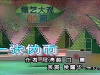 一张伪币下载