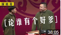 论谁有个好爹下载