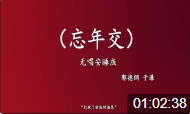忘年交下载