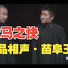 马快之赞下载