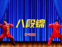 国家体育总局推广《八段锦》跟练学习版 呼吸方法提示闭气练习下载