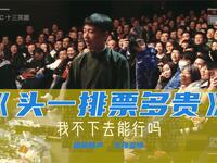 头一排票多贵下载