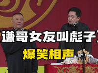 谦哥女友叫彪子下载