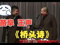 桥头诗下载