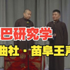 哑巴研究学下载